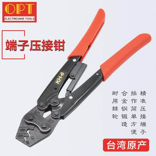 台湾OPT压线 线钳棘轮式裸端子KH-2 6 8 16绝缘端子压接钳进口冷
