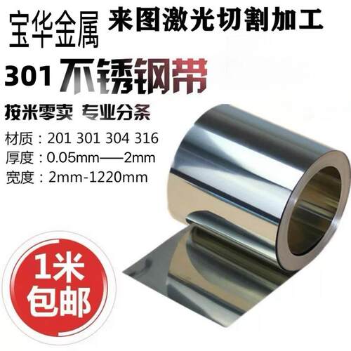301不锈钢带 316不锈钢薄片垫片 来图加工定制 0.05 0.1 2.0 3.0