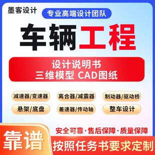 车辆工程设计变速器离合器驱动桥底盘车架车身三维模型有限元分析