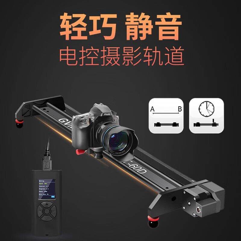GVM 电动滑轨单反相机手机静音电控滑轨 摄影视频拍摄便携轴承轨