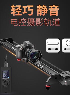 GVM 电动滑轨单反相机手机静音电控滑轨 摄影视频拍摄便携轴承轨