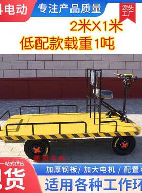 现货供应电动平板车采摘三轮车工业爬坡王四轮工地库房厂区搬运车