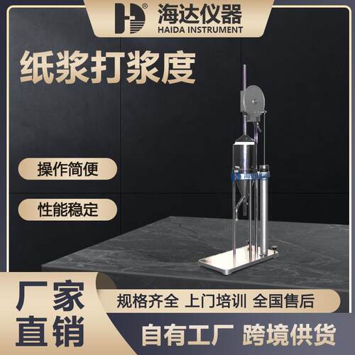 海达纸浆打浆度测定仪造纸厂纸浆厂SR值检测制浆生产线质检仪器