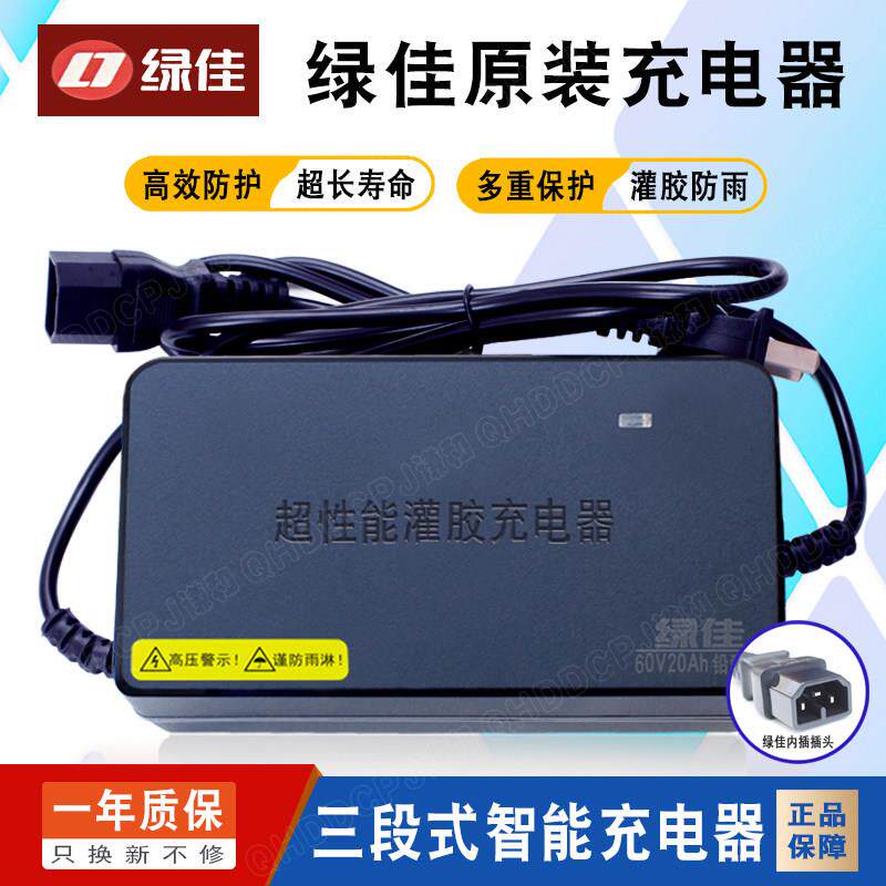 原装绿佳电动车充电器72V20Ah60V20Ah72V32Ah7220A三段式智能充电