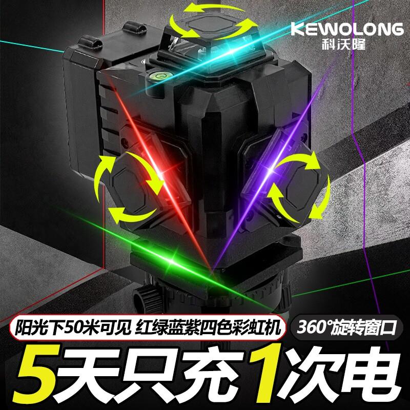 四色彩虹机紫16线 线高精度强光水平仪12线 线激光红外线 线角度
