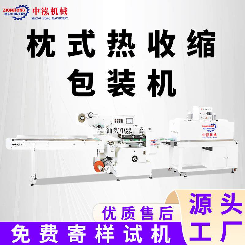 洗发水沐浴露枕式热收缩膜包装机护肤品面膜盒子全自动封膜塑封机