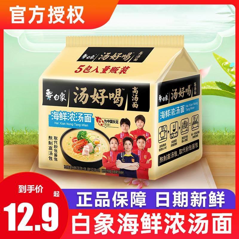 白象海鲜浓汤面泡面汤好喝袋装辣牛肉猪骨老母鸡汤面泡面泡面