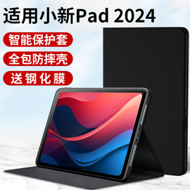 适用联想小新pad2024平板保护套11寸保护壳pad2024电脑10.6键盘外套皮套，全包支撑架硅胶一体外壳钢化膜