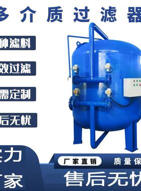 全自动石英砂活性炭锰砂多介质过滤器机械过滤器浅层砂过滤厂家