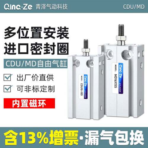 自由安装气缸MD小型气动CDU6/10/16/20/32-10*15*20*25*30*50D-S
