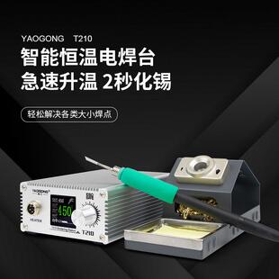姚工T210小型电烙铁焊台焊锡笔电焊电洛铁便携JBC焊笔