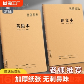 作业本子英语本16k小学生三年级初中生四线三格，统一牛皮纸加厚上册数学作文本中学生语文学校人教版抄写