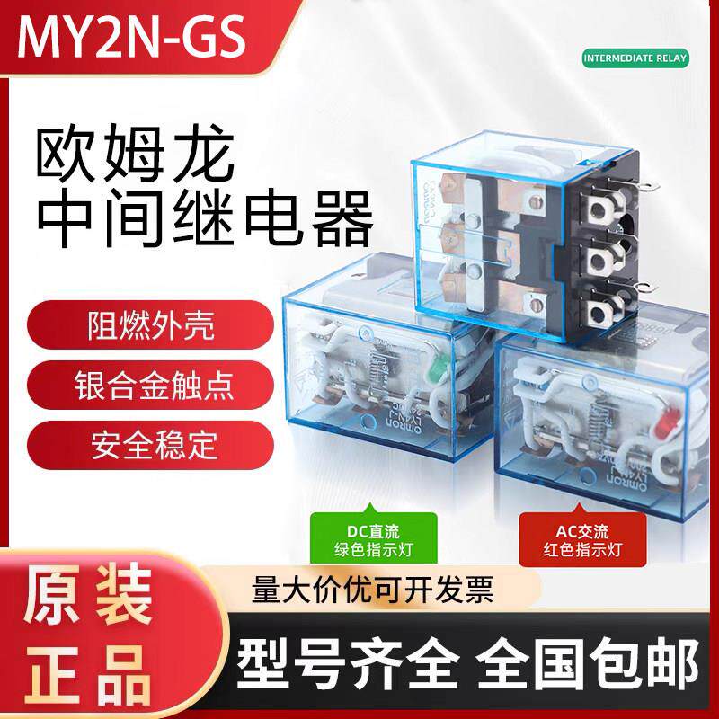欧姆龙小型中间继电器MY2N-JDC24V MY4N-J AC220V MY2N-GS14脚8LY