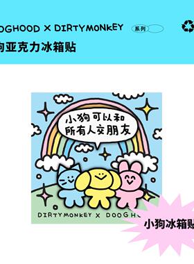 野狗商店｜DOOGHOOD X 一只脏猴 展览联名 亚克力小狗冰箱贴可爱