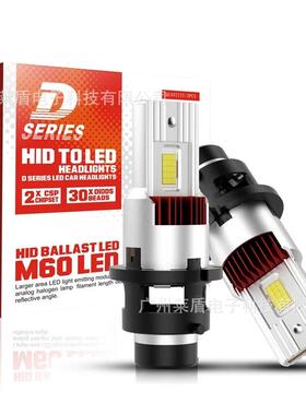 跨境热销M60高亮D2S聚光直插一体式1:1原车led灯D4S改装汽车大灯