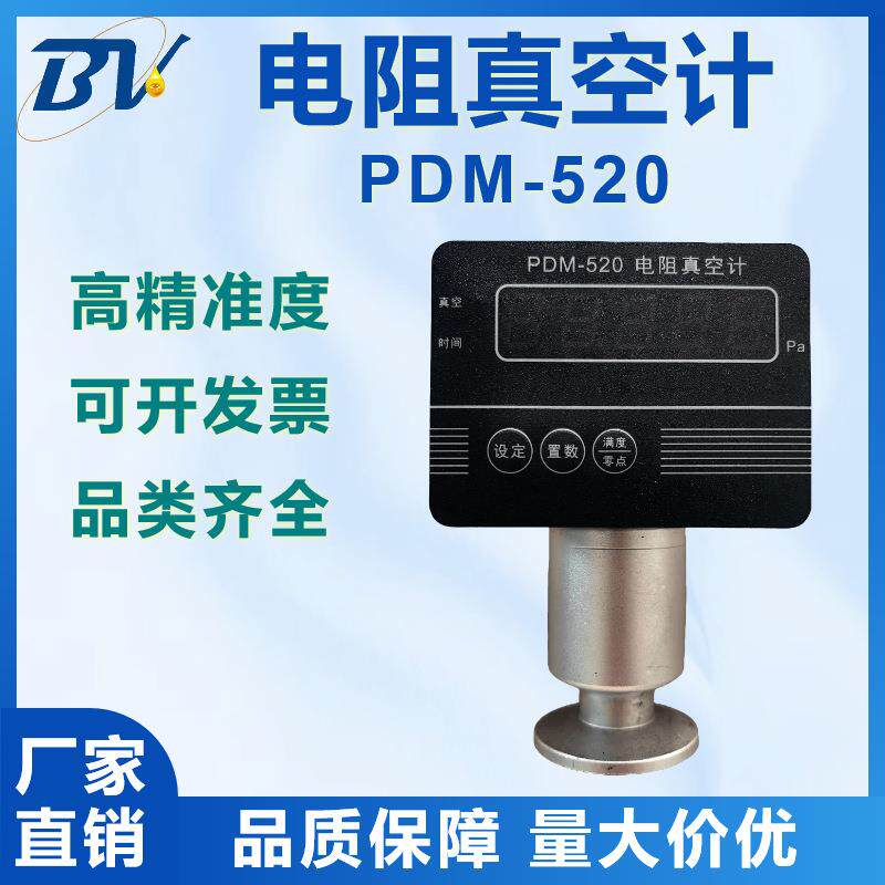 电阻真空计便捷式高精度真空表真空计显示器PDM-520数显真空计