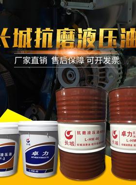 长城普力HF-2抗磨液压油 长城普力46#68#号液压油长城卓力液压油