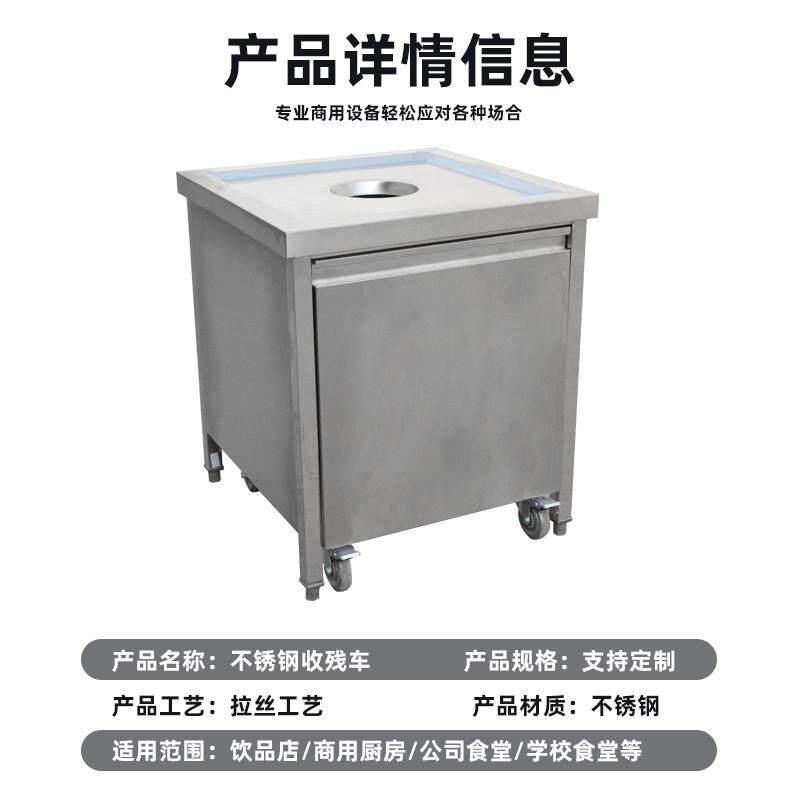 不锈钢收残车餐具碗碟垃圾桶餐厅残食台移动食物残渣收集台工作台