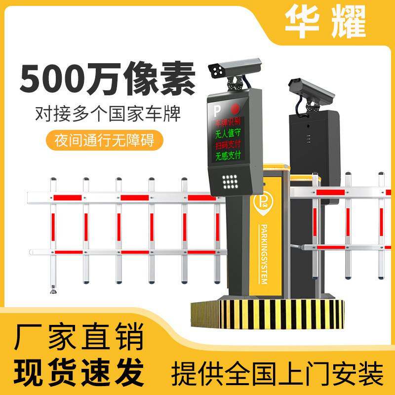 栅栏道闸车牌识别系统停车场智能小区道闸一体机起落杆自动升降杆