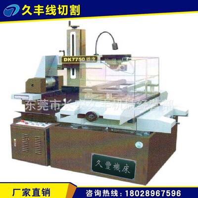 惊爆厂价直销快走丝切割机床DK7750线切割机床品质保证