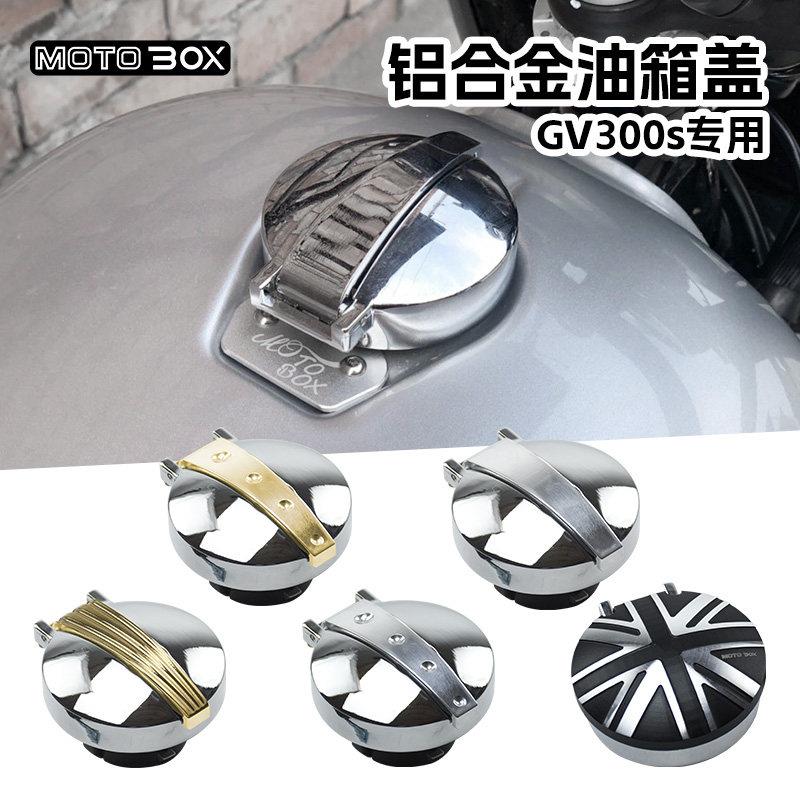 轻骑骁胜GV300 U侠大脚怪攀爬者250改装黄铜复古铝合金电镀油箱盖图片