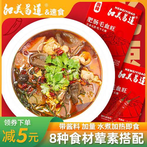 毛血旺半成品菜预制菜肥肠毛血旺470g加热即食麻辣水煮快手菜川菜