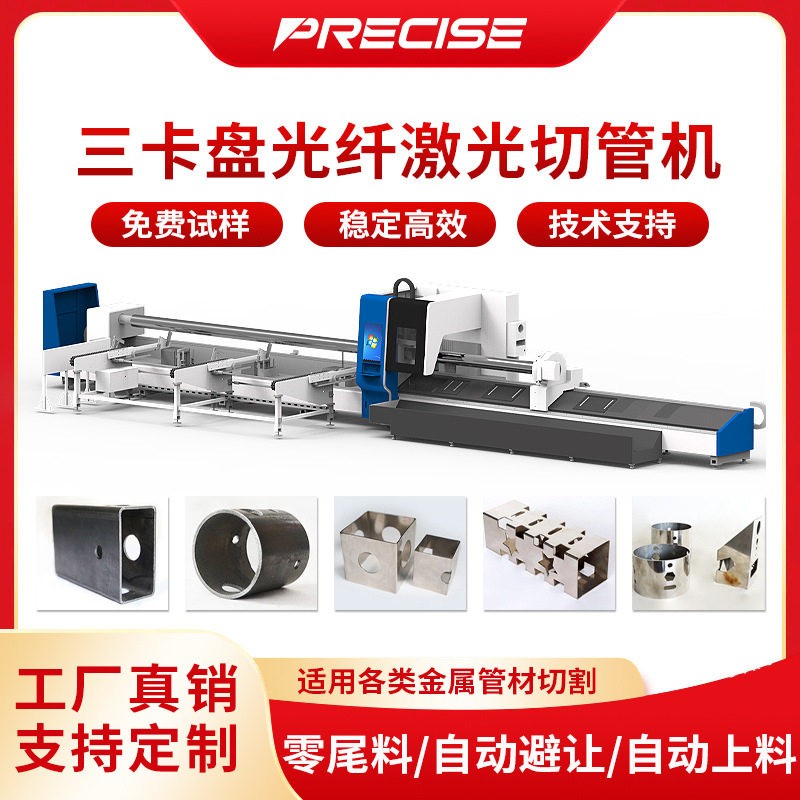 数控速割管机无毛刺全自动管材激光切割机激光切管机自动上料