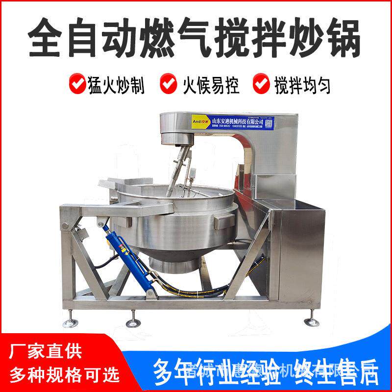 内蒙奶制品加工设备奶豆腐奶酪奶疙瘩自动熬制锅全自动行星炒锅