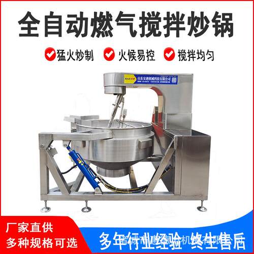 内蒙奶制品加工设备奶豆腐奶酪奶疙瘩自动熬制锅全自动行星炒锅