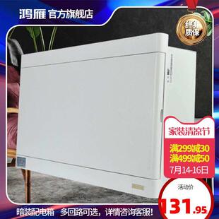 鸿雁配电箱强电箱家用PZ30S暗装12-36回路空气开关盒空开电箱盒子