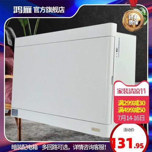 鸿雁配电箱强电箱家用PZ30S暗装12-36回路空气开关盒空开电箱盒子