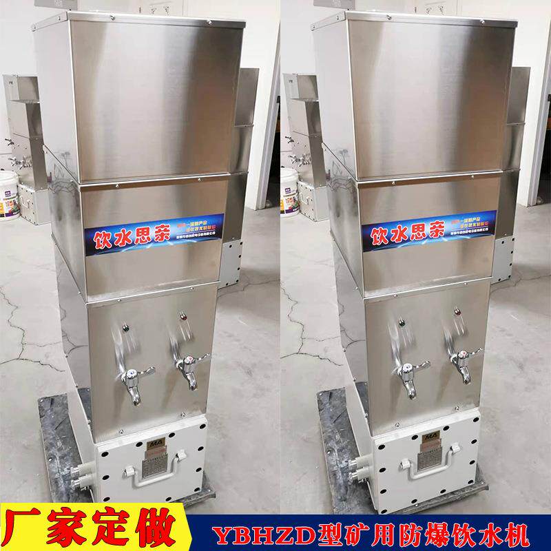 供应直饮式矿用防爆饮水机 YBHZD5-1.5/127井下防爆矿用饮水机