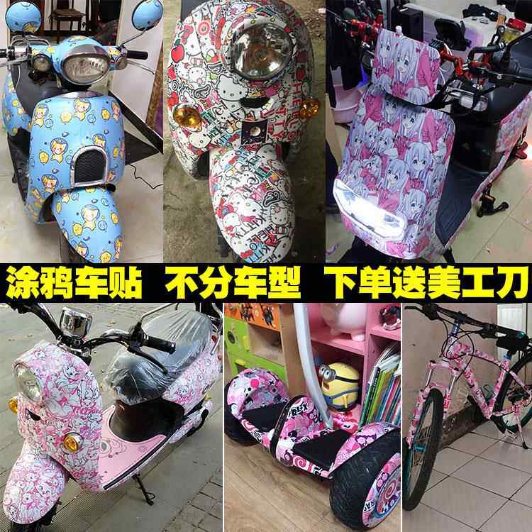 卡通电动车贴纸全车身防水小龟电动车划痕贴膜女生贴画大面积可爱
