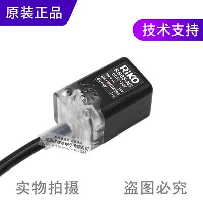 RIKO力科方型接近开关RN05-N3代替RN05-N2 三线 常开常闭通用