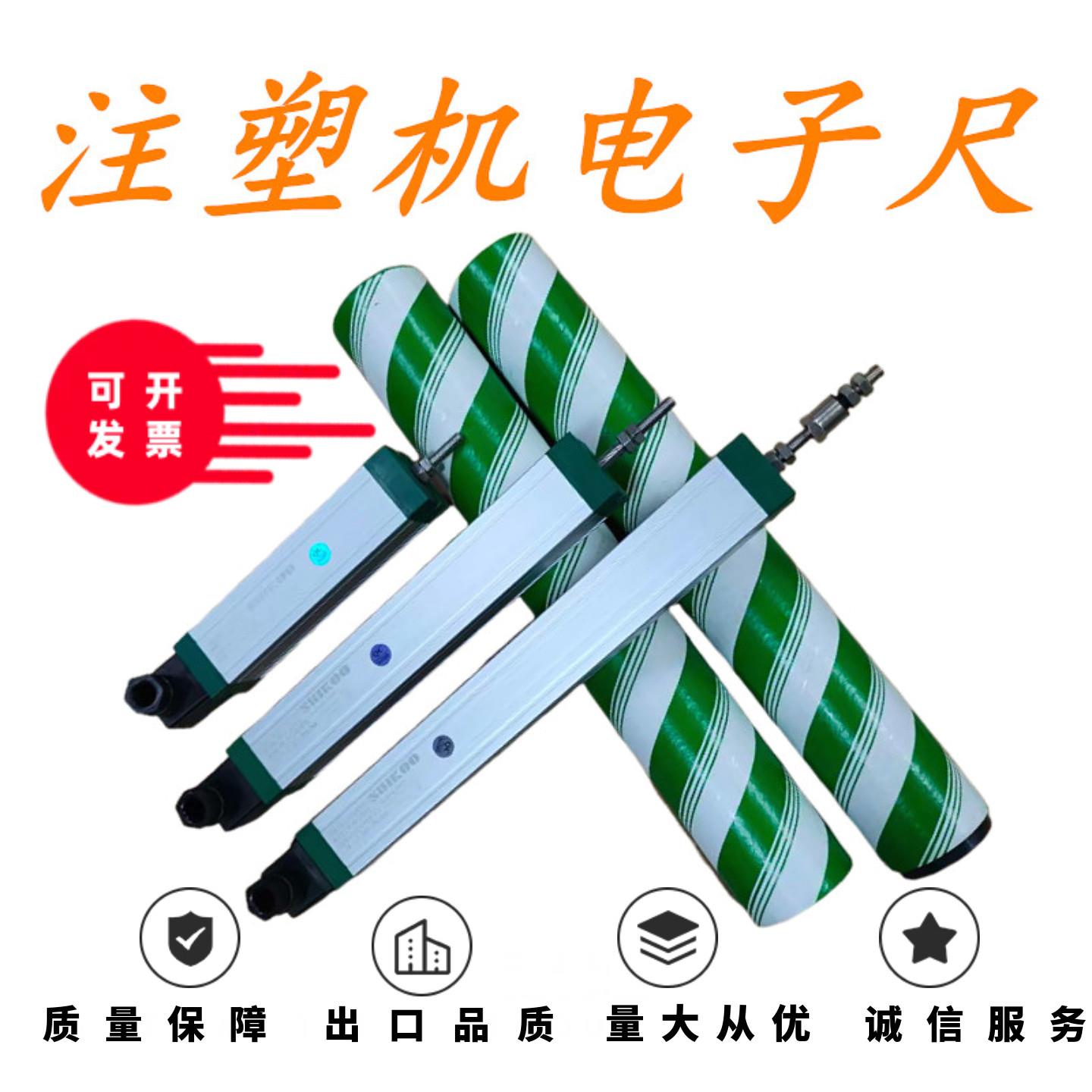 注塑机电子尺直线位移感测器压铸机高精度EVA拉杆电子尺通用配件