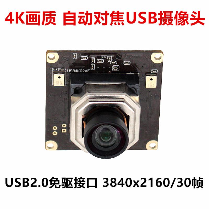 锐尔威视4K高清USB摄像头自动对焦4K30帧800万带音频IMX415