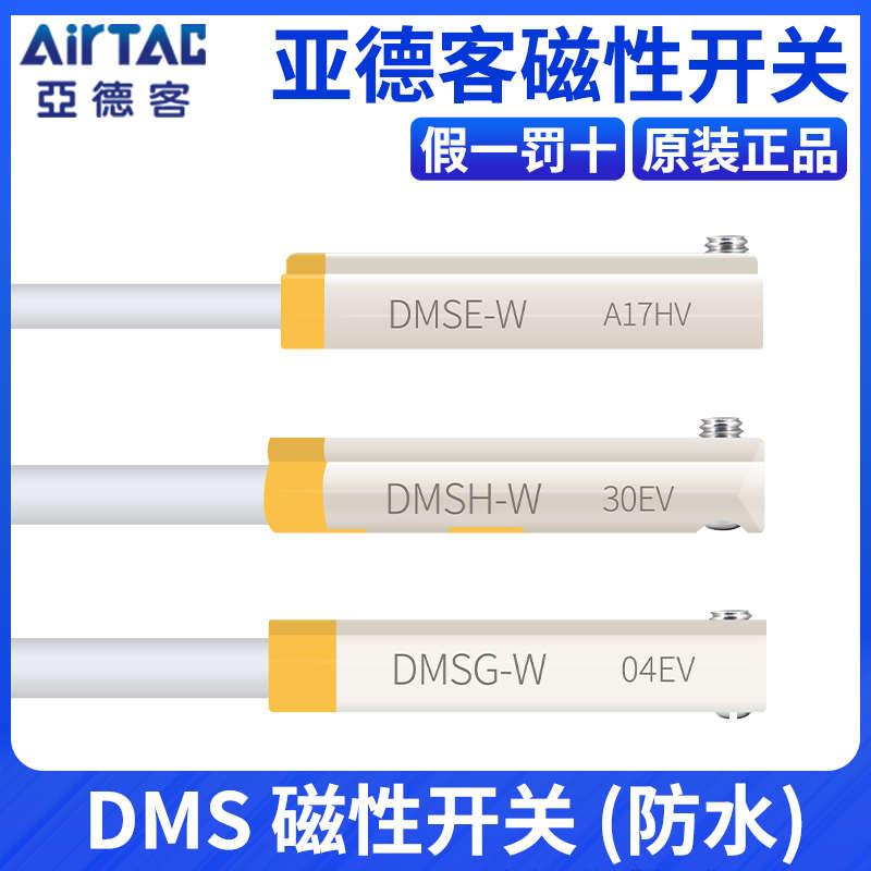 亚德客IP68级防水DMS电子两线磁性接近开关DMSG/DMSH/DMSE-020-