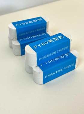 FY60离型剂 胶固化专用离型剂