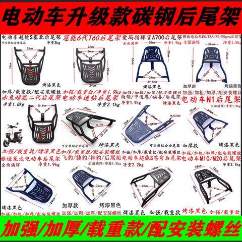 适用于踏板车电动车电摩后尾架电瓶车改装升级版碳钢后货架外卖架