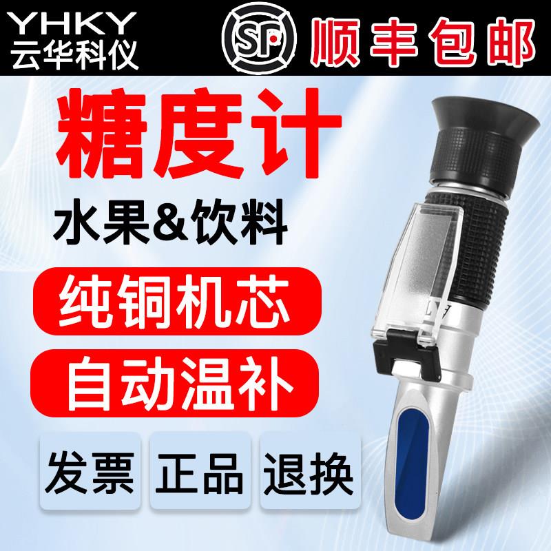 高精度水果测糖仪 折光式甜度测试仪 牛奶蜂蜜浓度分析仪