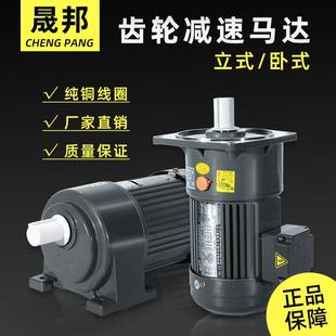 晟邦三相齿轮减速电机380v带刹车正反转全铜立卧式异步电动机马达