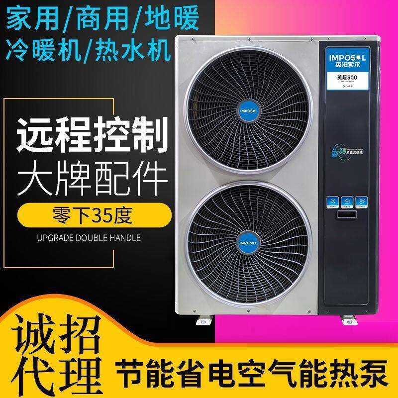 空气能热水器专用别墅冬季采暖、夏季制冷、生活热水空气能热泵