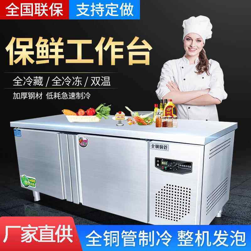 保鲜工作台商用冷藏操作台不锈钢冰柜卧式奶茶店水吧台双温平冷柜