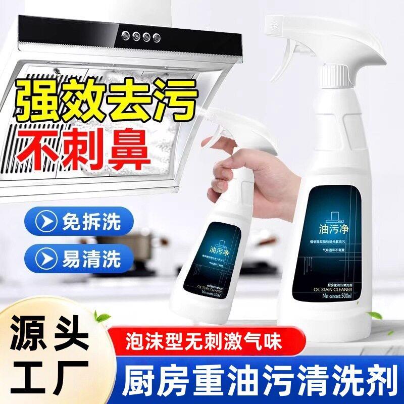 强力清洁油污净厨房油烟机去重油污去油王污渍清洁剂油烟净清洗剂