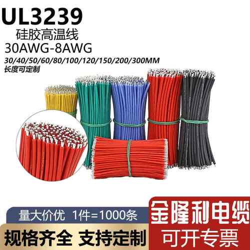 高温矽胶线UL3239特软镀锡30/28/26/24/22/20/18/16AWG导线连接线