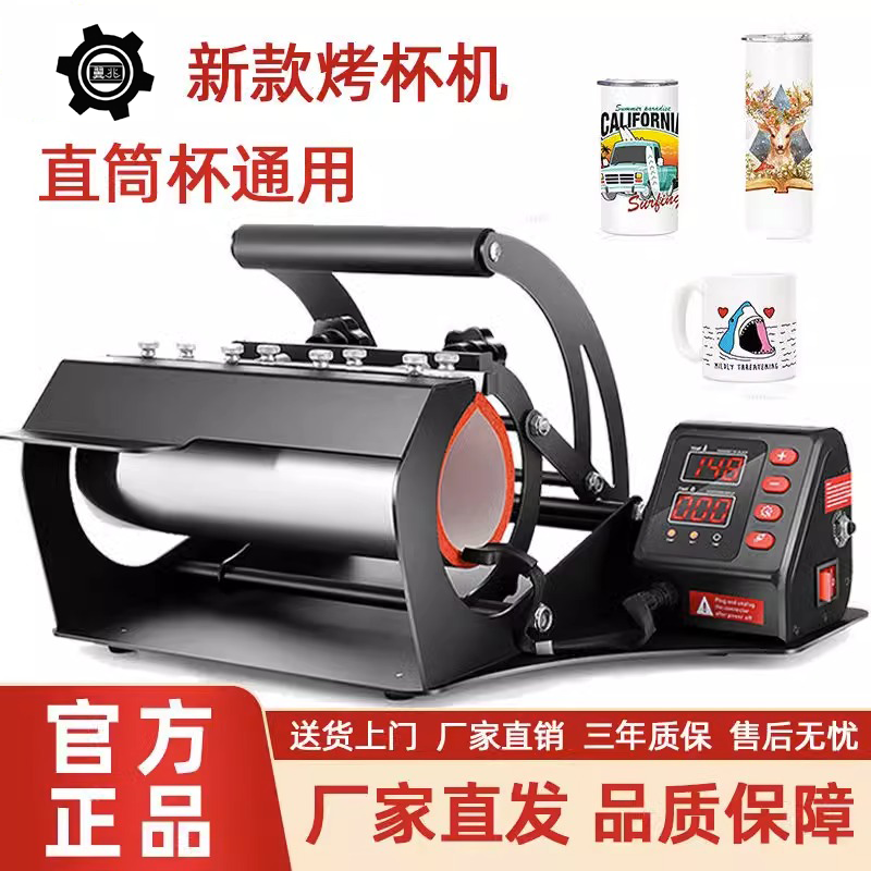 热升华热转印烤杯机新款直筒保温30oz印杯子机器爆款烫画机烤杯机