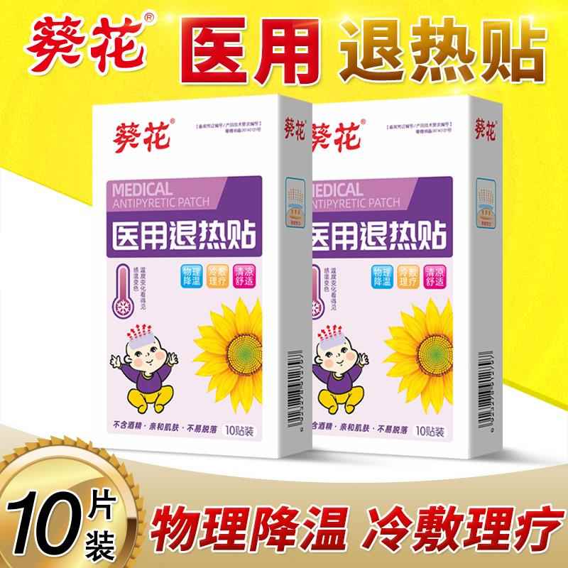 葵花医用退热贴儿童退烧贴大人小孩成人发烧贴物理降温冰冰贴正品