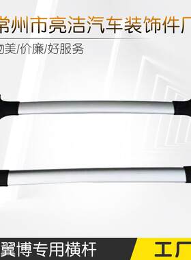 翼博横杆加厚铝合金收纳车顶行李架SUV车载旅行箱支架定制