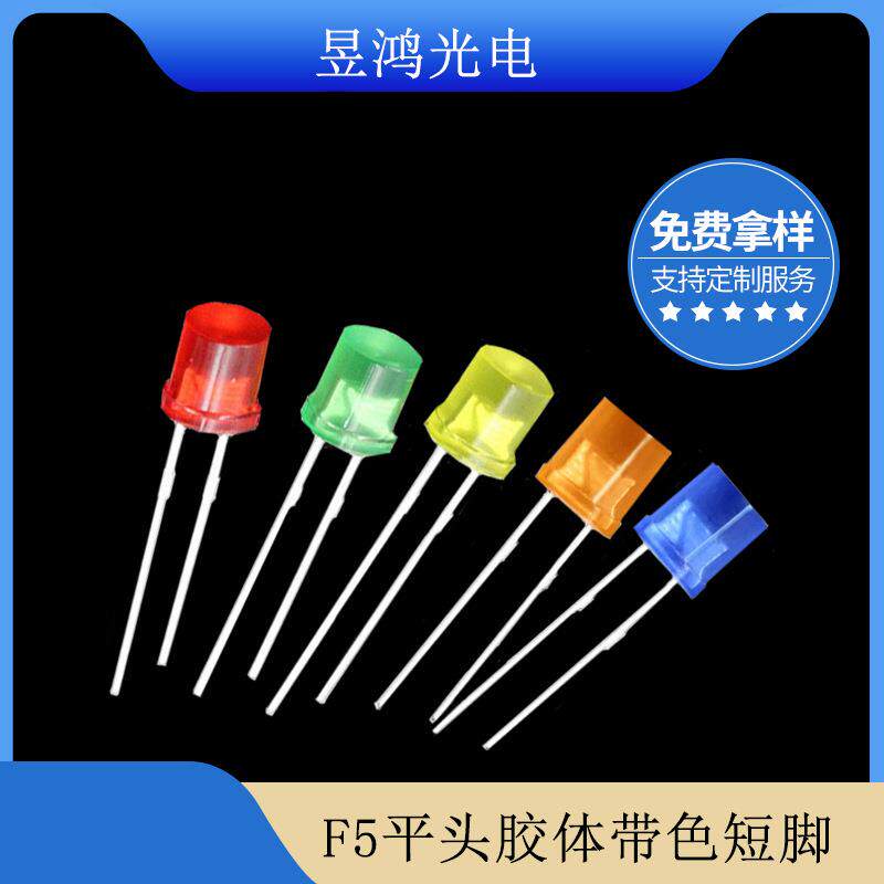 f5 5mm平头led灯珠红发红绿发绿黄发黄蓝发蓝光发光二极管