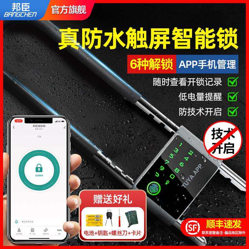 邦臣玻璃门指纹u型密码锁拉门商铺智能锁防水蓝牙APP插锁防盗锁